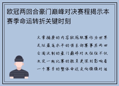 欧冠两回合豪门巅峰对决赛程揭示本赛季命运转折关键时刻