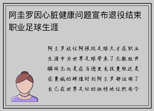阿圭罗因心脏健康问题宣布退役结束职业足球生涯