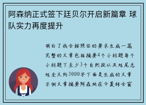 阿森纳正式签下廷贝尔开启新篇章 球队实力再度提升