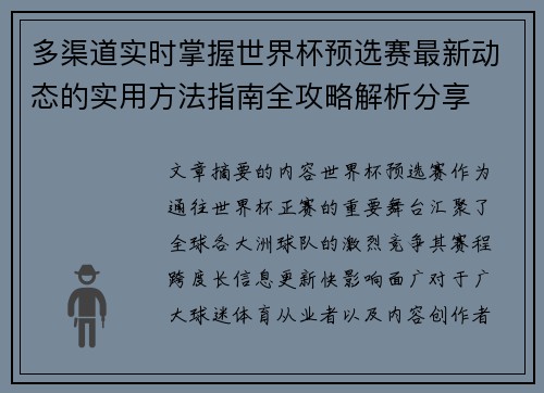 多渠道实时掌握世界杯预选赛最新动态的实用方法指南全攻略解析分享