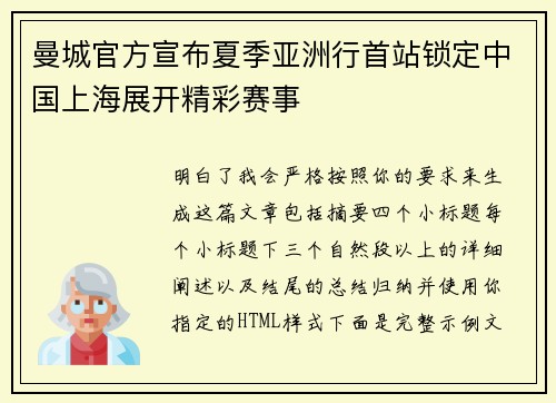 曼城官方宣布夏季亚洲行首站锁定中国上海展开精彩赛事 曼城官方宣布夏季亚洲行首站锁定中国上海展开精彩赛事
