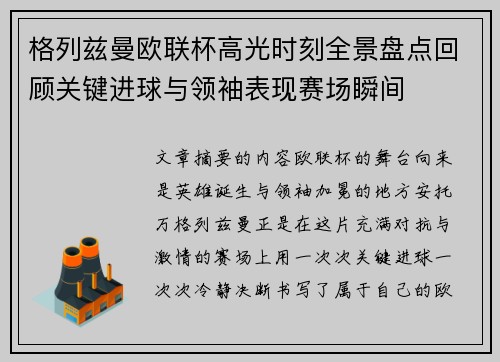 格列兹曼欧联杯高光时刻全景盘点回顾关键进球与领袖表现赛场瞬间 格列兹曼欧联杯高光时刻全景盘点回顾关键进球与领袖表现赛场瞬间