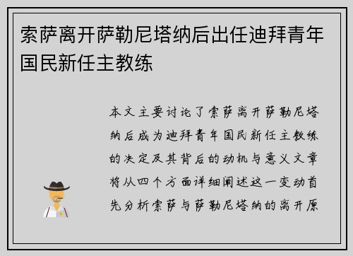 索萨离开萨勒尼塔纳后出任迪拜青年国民新任主教练 索萨离开萨勒尼塔纳后出任迪拜青年国民新任主教练