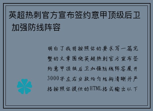 英超热刺官方宣布签约意甲顶级后卫 加强防线阵容 英超热刺官方宣布签约意甲顶级后卫 加强防线阵容